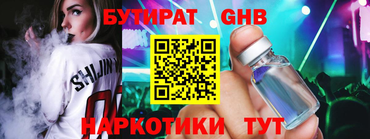 БУТИРАТ буратино Павлово