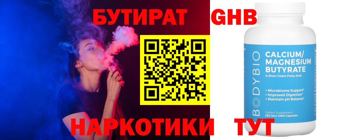 БУТИРАТ Butirat  Вход с VPN  Бутират  Павлово 