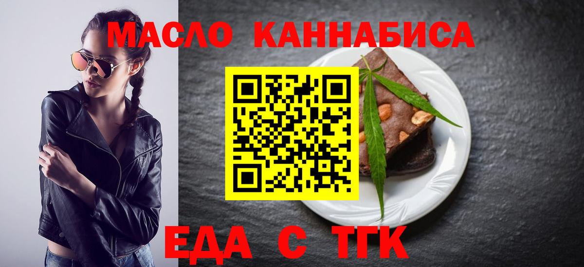 Еда ТГК конопля  Вход с VPN  Павлово 