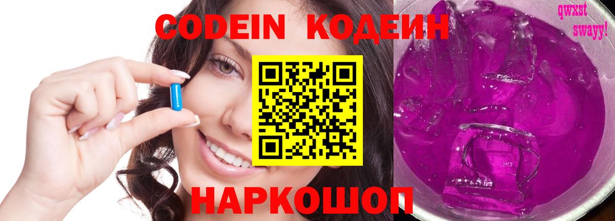 Кодеин напиток Lean (лин)  Кодеин напиток Lean (лин)  Павлово  закладка  Вход с VPN 