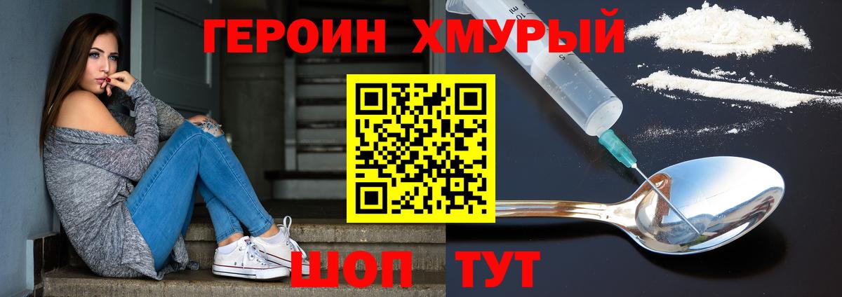 ГЕРОИН герыч Павлово