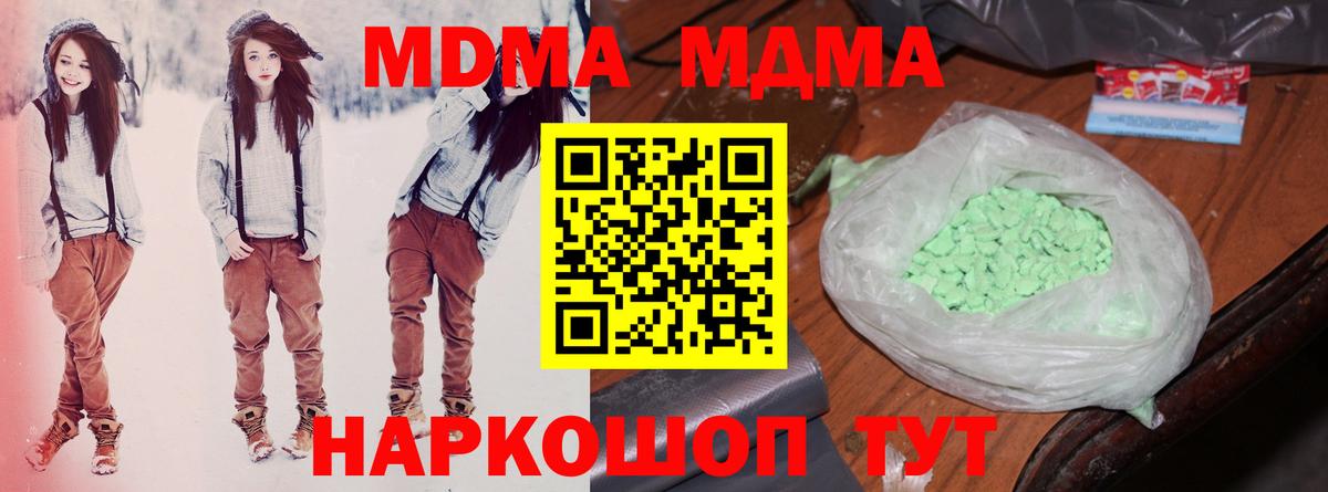 MDMA молли Павлово