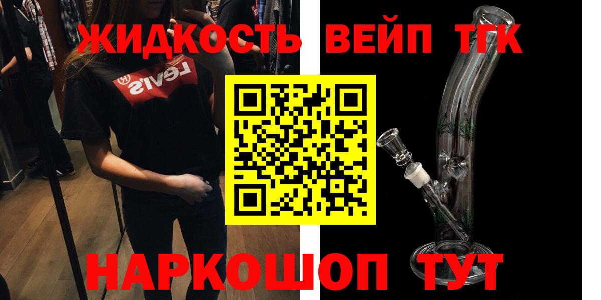 Дистиллят ТГК жижа Павлово